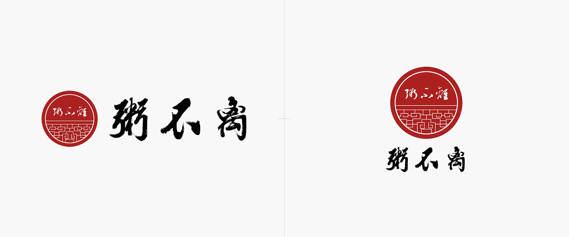 粥不离