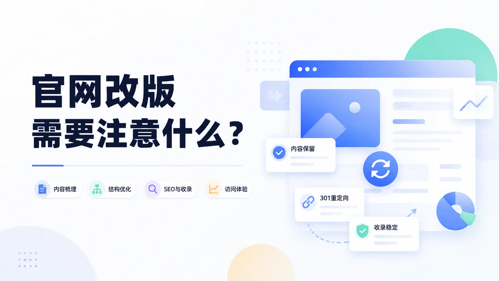 公式サイトの改修で注意すべき点
